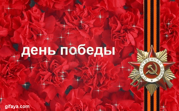 390e229b6a4b255c066773ef6e81fd9e2a279b67aa04e7883f900712fdbf716e - Write name on happy victory day Russia animated